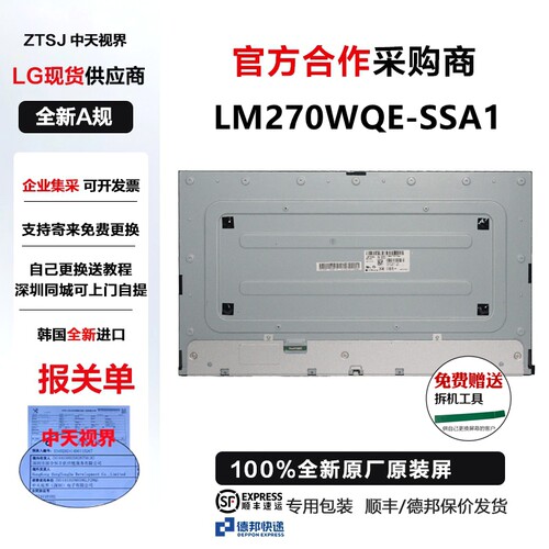戴尔U2724D/DE显示器屏幕模组