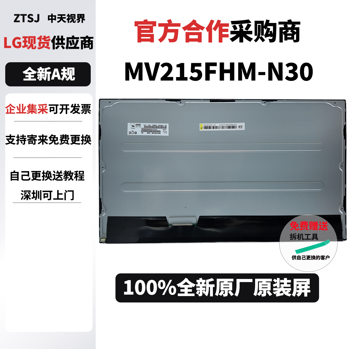 MV215FHM-N30戴尔一体机原装屏幕