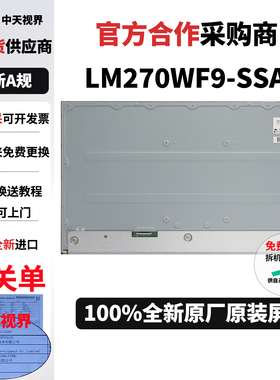 全新LG原装167hz高刷外星人DIY显示器模组屏幕面板LM270WF9-SSA5