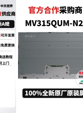 LG 32UN880K/32UN650K联想Yoga32全新原装屏幕MV315QUM-N20换修用