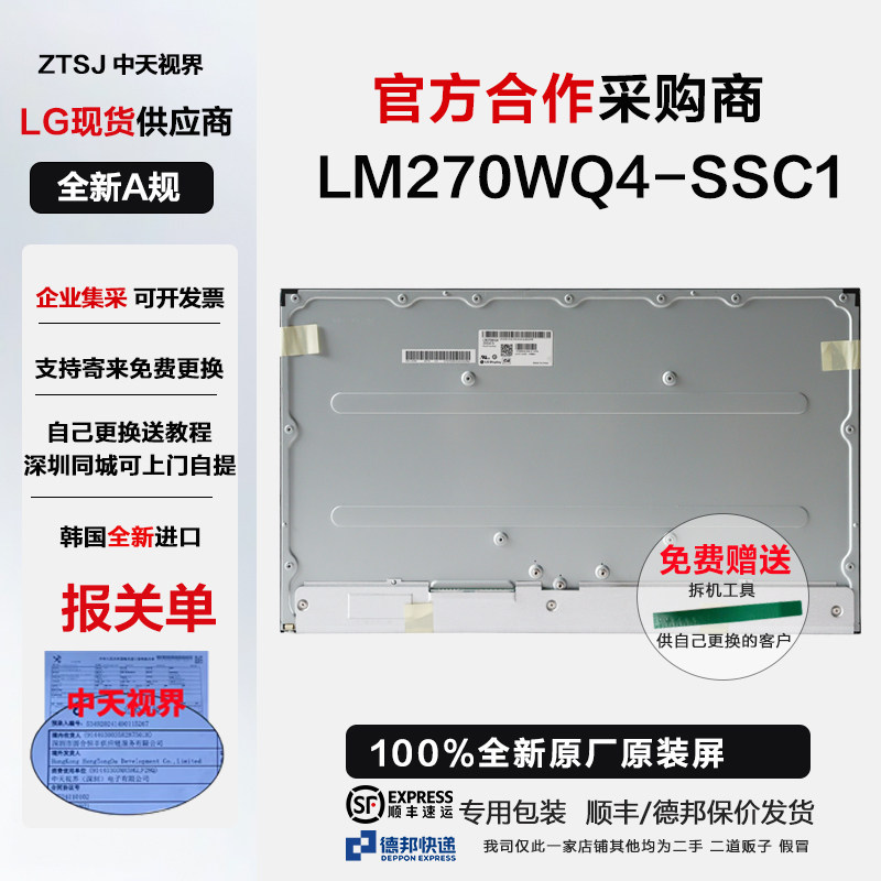 明基PD2705Q全新原装屏幕模组