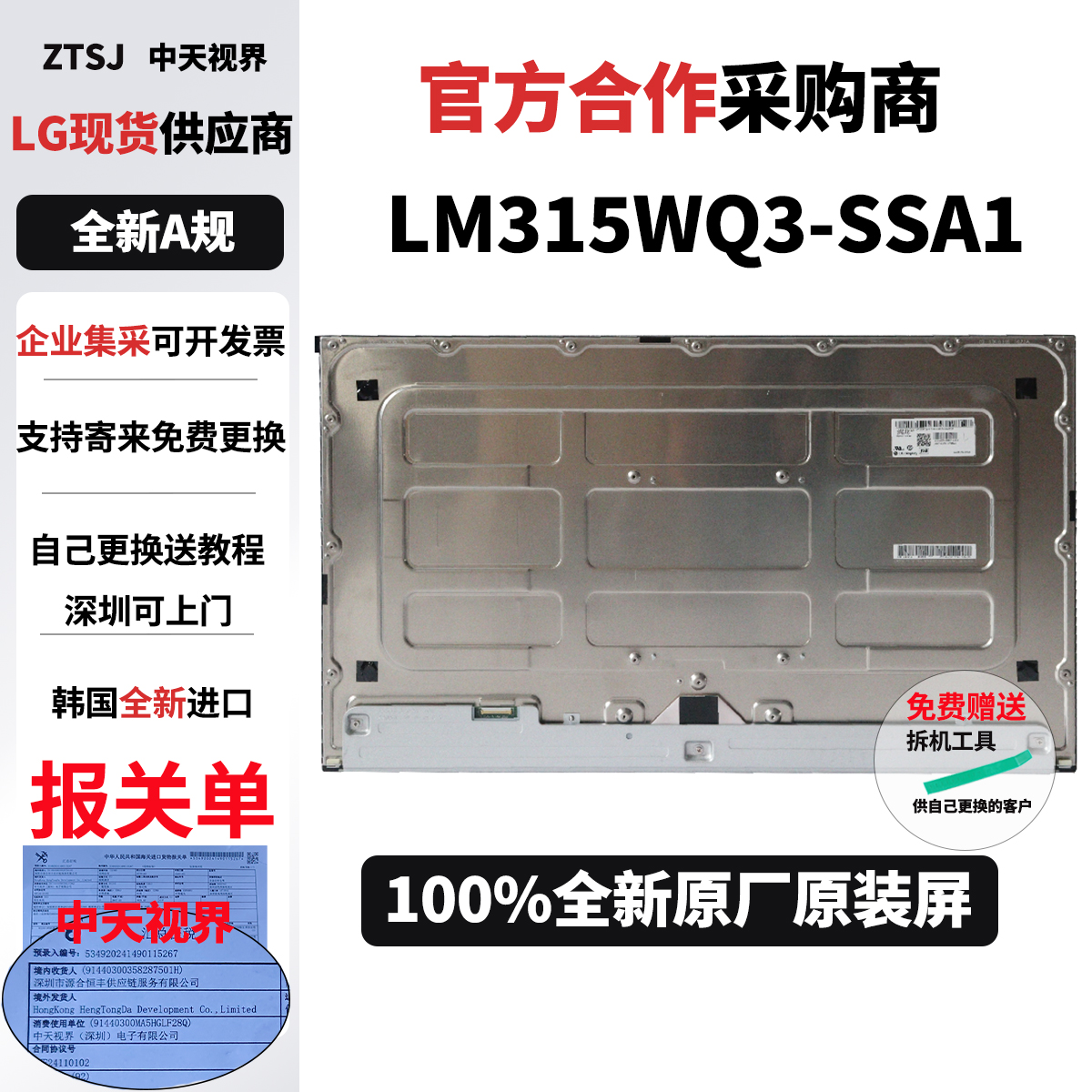 LG32GQ850全新原装换屏维修屏幕