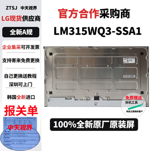 LG 32GQ850全新液晶屏LM315WQ3-SSA1原装2K240Hz换屏维修专用屏幕