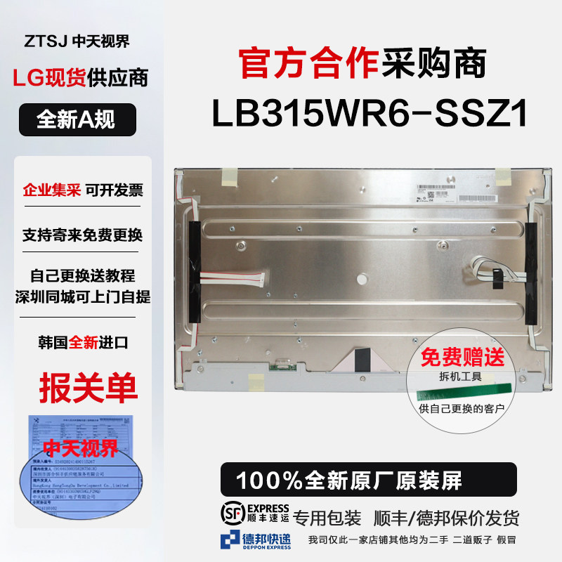 LB315WR6-SSZ1高亮1000亮度32寸4K工业医疗液晶显示屏幕高对比度