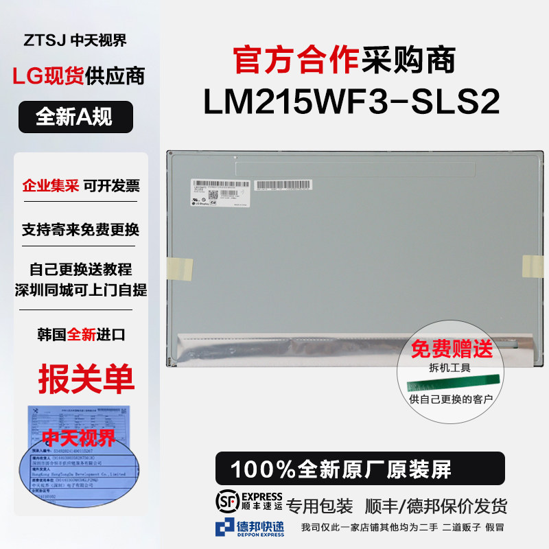 LM215WF3-SLS1 SLS2显示器屏幕维修全新原装液幕模组更换维修