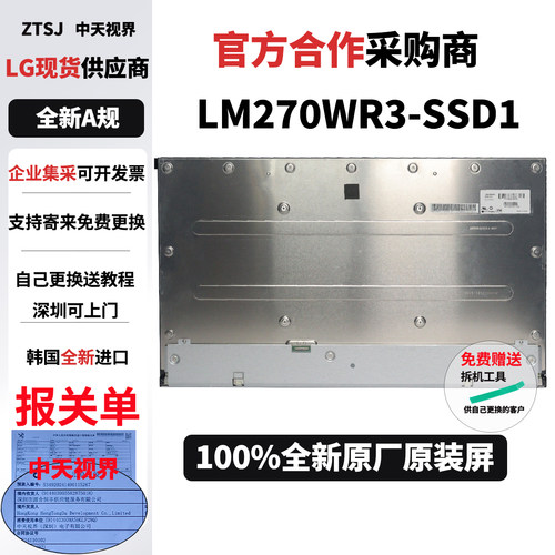 全新一体机专用27寸4k液晶屏