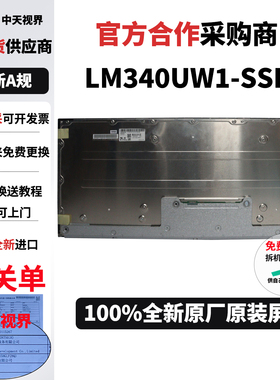 全新LG原装LM340UW1-SSB1三面无边框面板4k带鱼直面液晶屏幕模组