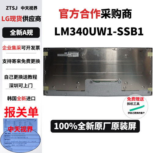 LM340UW1-SSB1 SSA1  LM340UW2-SSA2原装4k带鱼直面液晶屏幕模组