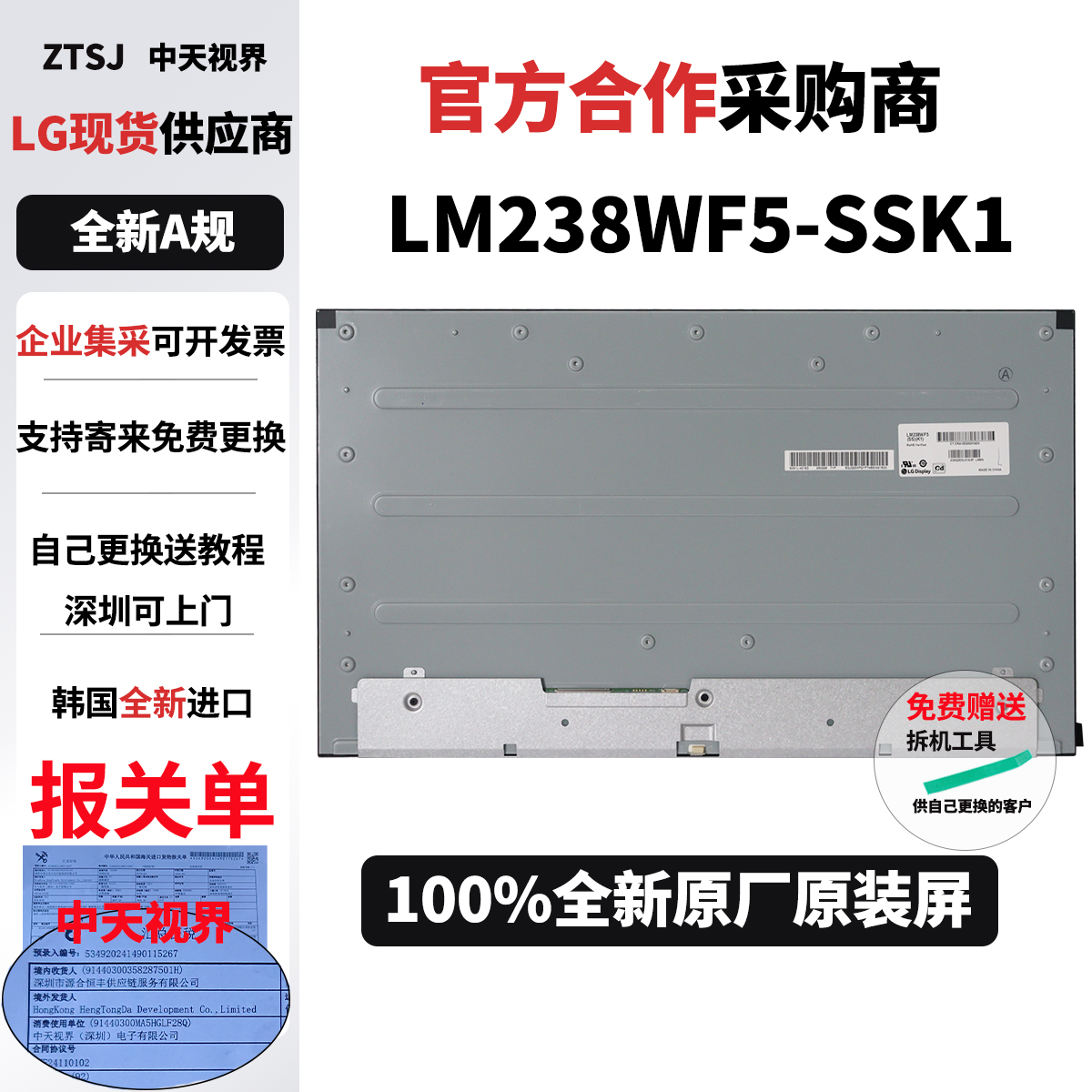 23.8寸全新lg原装触摸屏幕模组