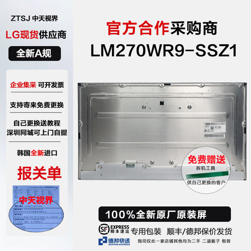LG27UQ850全新原装屏幕模组总成