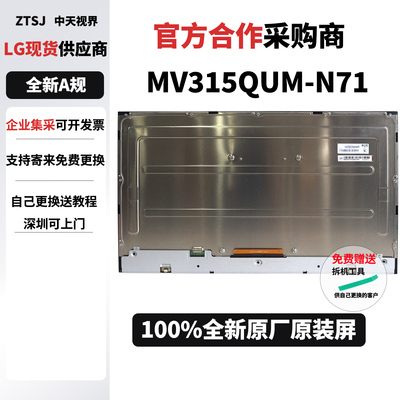 京东方MV315QUM-N71全新液晶屏幕