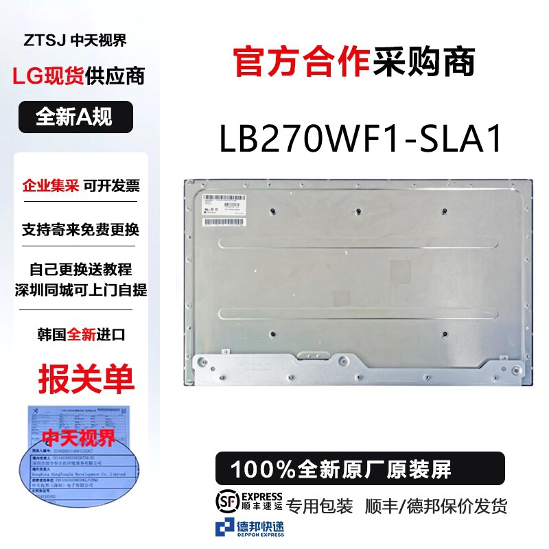 LB270WF1-SLA1 LB270WFM-SLA1原装工业医疗液晶显示屏幕模组面板