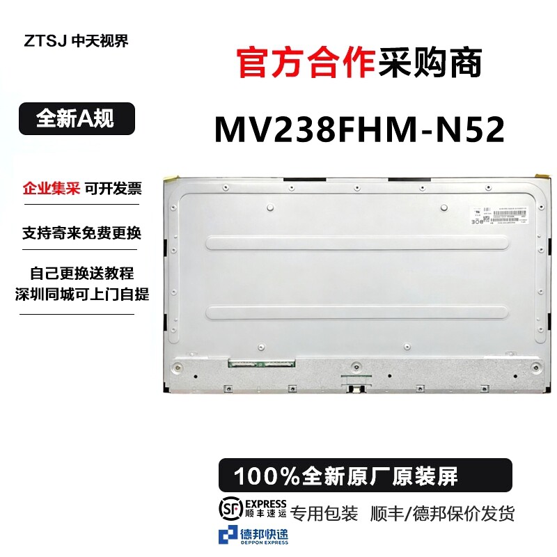 戴尔u2424h显示器全新原装屏幕模组MV238FHM-N52液晶屏面板120HZ