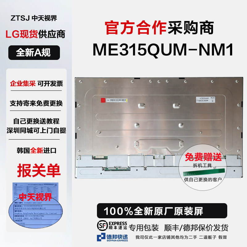 LG 32GR93U 飞利浦32M2N全新4K144hz700nit屏幕模组ME315QUM-NM1