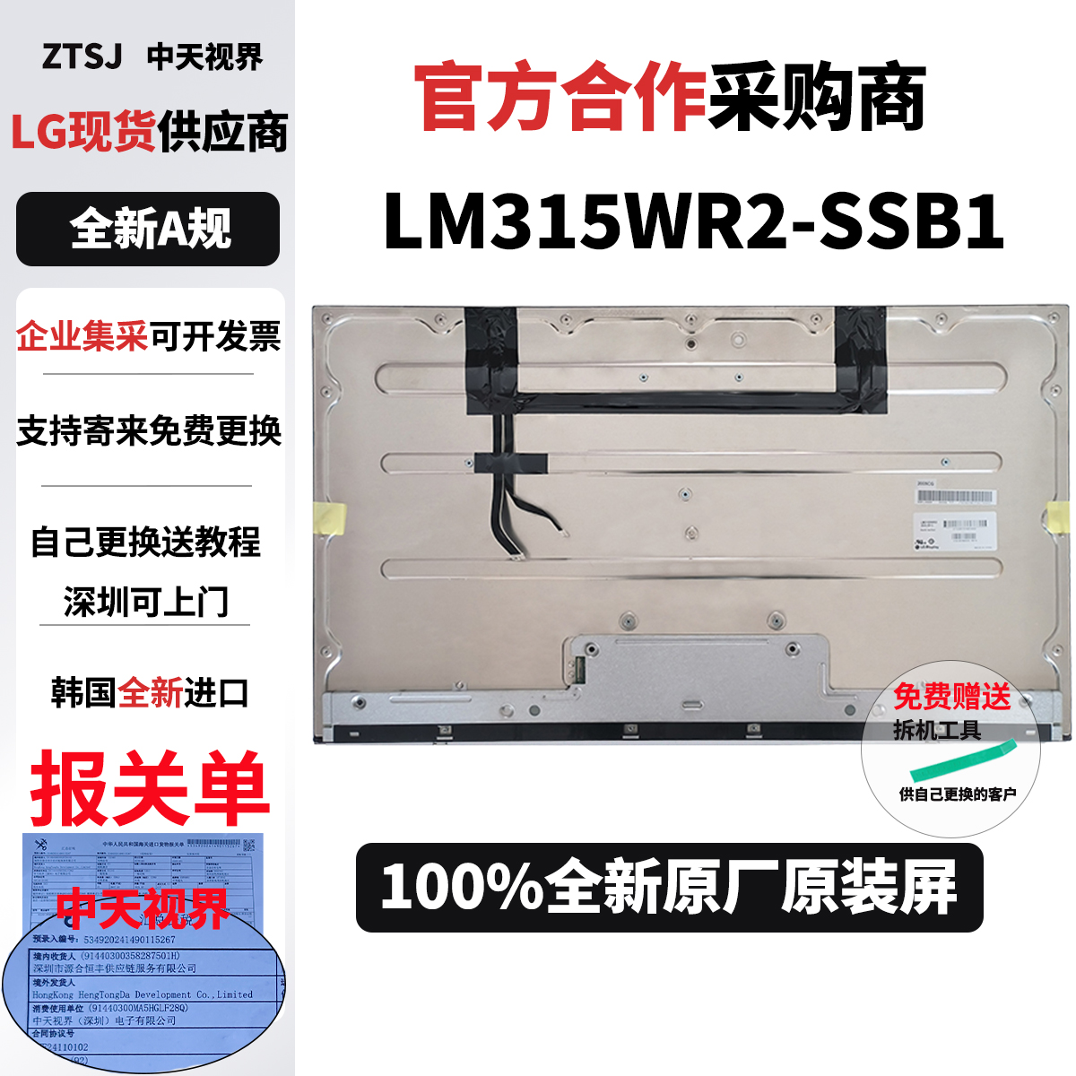 4K工业医疗显示器全新屏幕模组