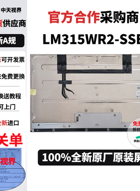 LM315WR2-SSB1全新LG原装4K450亮度工业医疗显示器一体机屏幕模组
