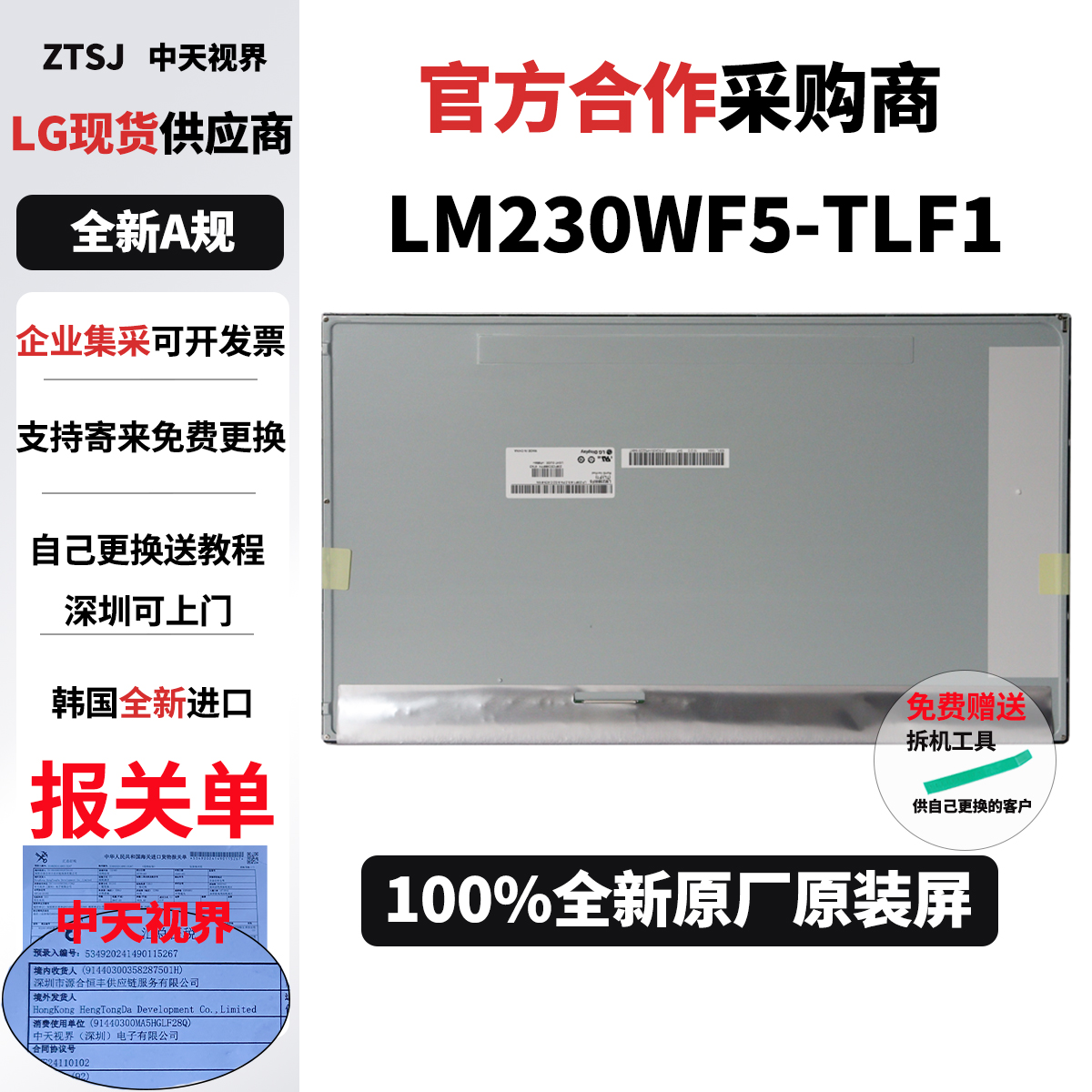 全新原装LM230WF5-TLF1屏幕模组