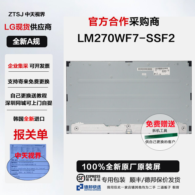 戴尔P2722H全新原装液晶屏幕总成