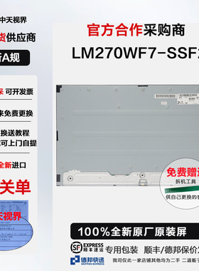 戴尔P2722H惠普一体机全新原装液晶换维用屏幕总成LM270WF7-SSF2