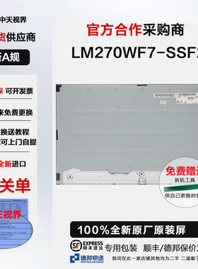 戴尔P2722H全新原装液晶屏幕总成