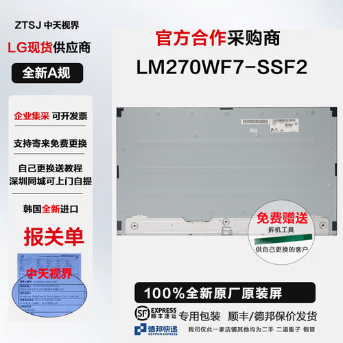 戴尔P2722H全新原装液晶屏幕总成