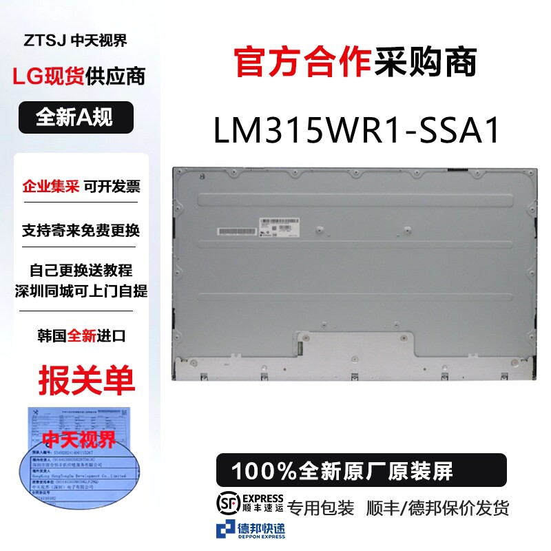 惠普Z324KUHD一体机屏幕模组