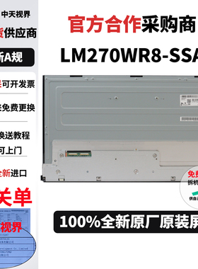 LG 27GN950/GP95U/95R AOC 274UXP全新原装屏幕模组LM270WR8-SSA1