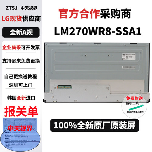 LG27GN950全新原装屏幕维修专用