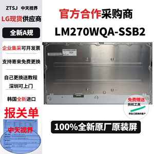 联想拯救者Y27h-30全新原装LM270WQA-SSB2换修用2k180hz屏幕模组