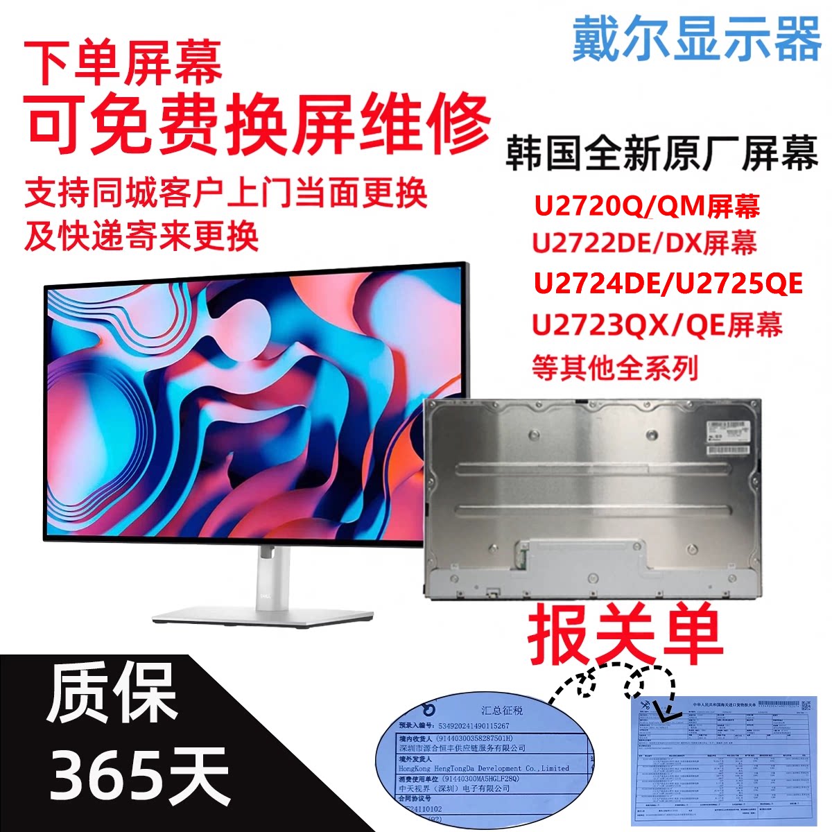 戴尔U2722DE U2720Q U2723QE/QX U2724DE U2725QE屏幕模组S2721QS