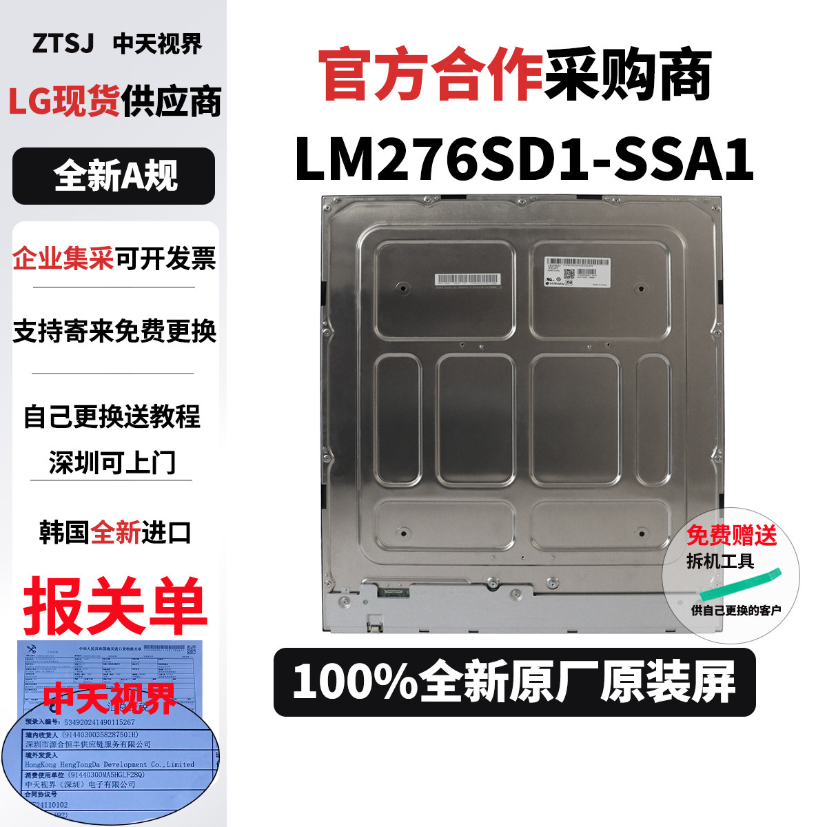 LG28MQ780/28MQ750原装屏幕模组