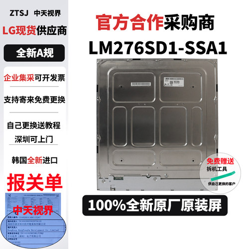 LG28MQ780/28MQ750原装屏幕模组