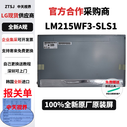 LM215WF3-SLS1全新原装屏幕模组