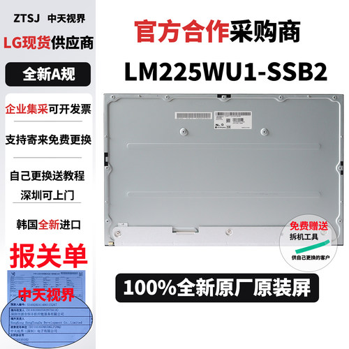 LM225WU1-SSB2全新原装22.5英寸工业医疗一体机工控机显示器屏幕