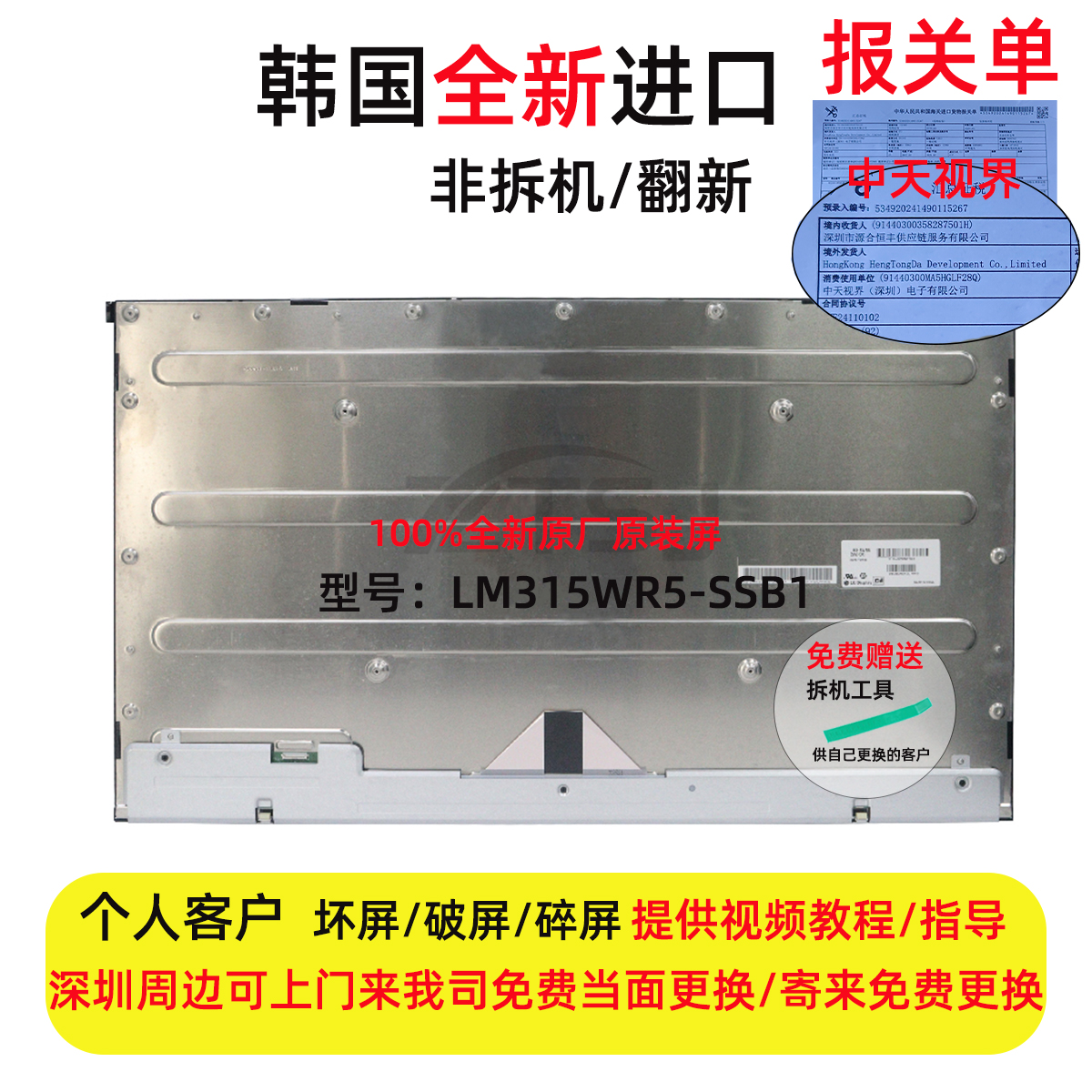 艺卓EV3285全新原装液晶屏幕总成