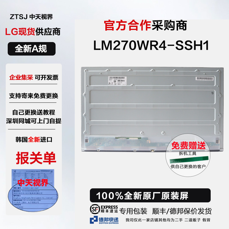 戴尔S2725DS/DSM显示器液晶屏幕