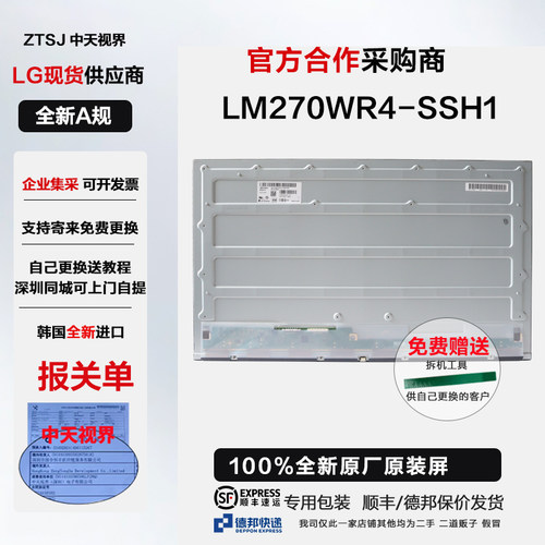 戴尔S2725DS/DSM显示器液晶屏幕
