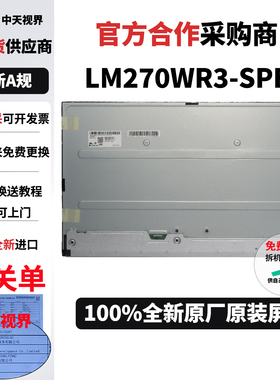 LG 27UL550全新原装屏幕模组LM270WR3-SPB1售后换屏维修专用液晶