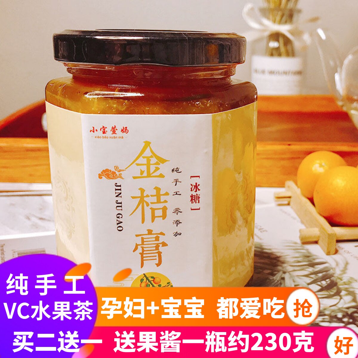 冰糖金桔柠檬小贝膏纯手工果酱百香果儿童孕妇冲饮包邮雪梨水果茶