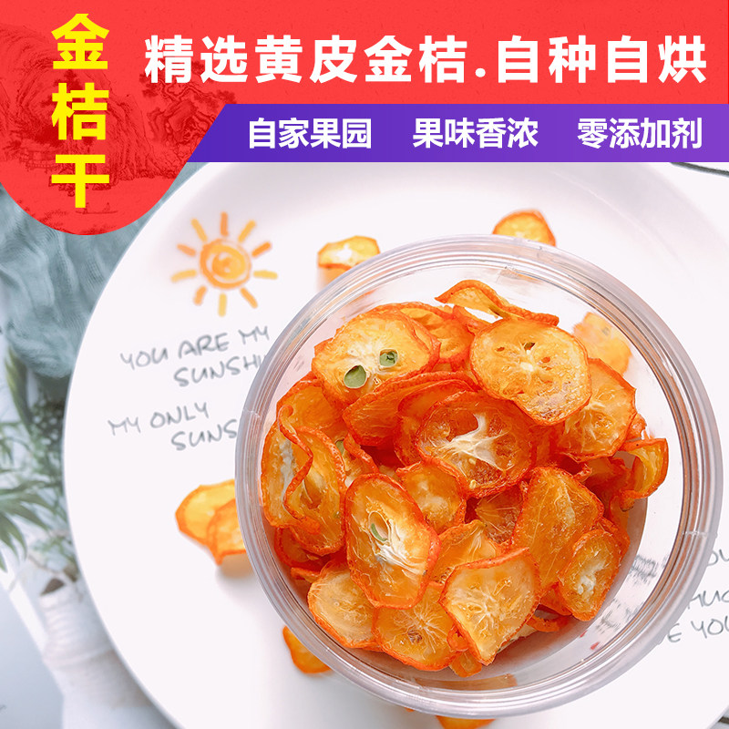 金桔干广西纯手工无添加孕妇儿童水果茶柠檬苹果干香橙梨子片包邮,零食/坚果/特产,金桔类制品,淘宝优惠券,粉丝福利购,淘宝优惠卷
