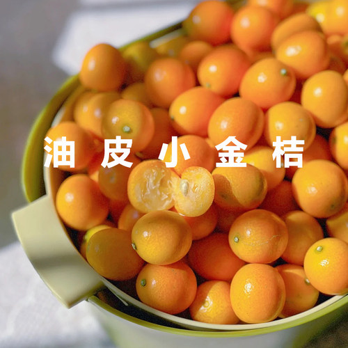 老品种油金桔制作金桔膏护嗓缓咳