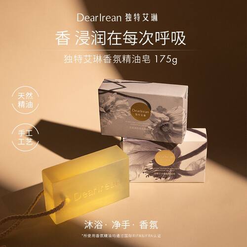 独特艾琳香氛精油皂清洁养肤留香