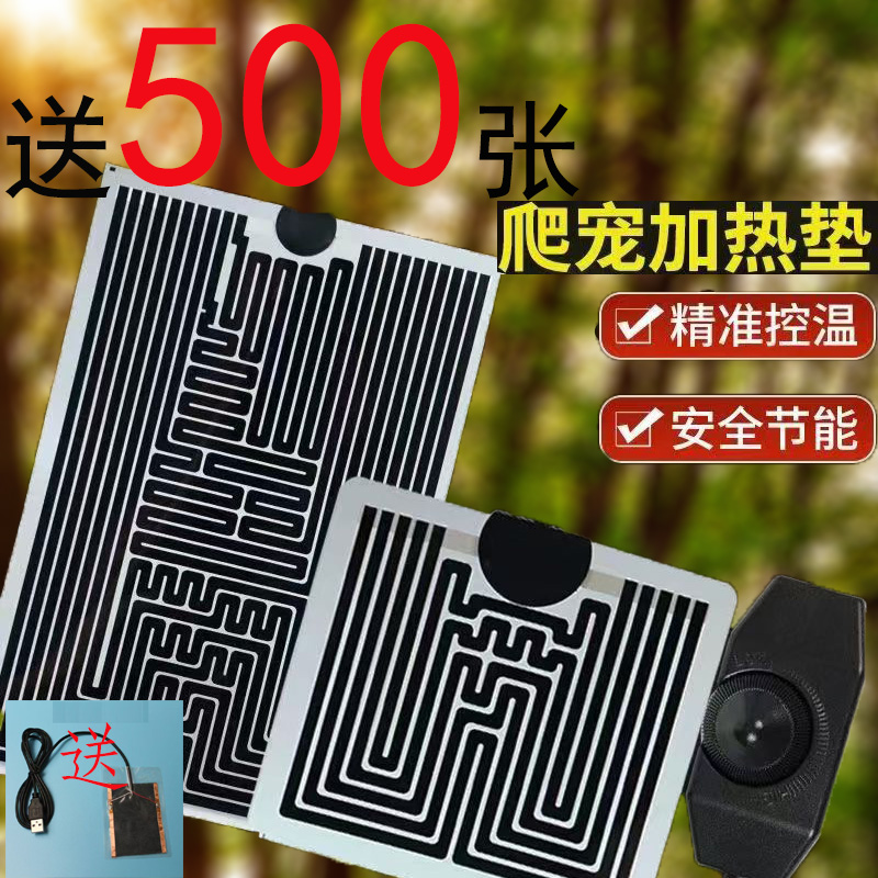 恒温乌龟蜥蜴鱼缸爬宠加热垫DIY