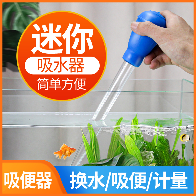 龟缸鱼缸吸便器粪便洗沙器抽水换水管龟便迷你清洁清理清洗吸水管 宠物/宠物食品及用品 鱼缸清洁用具 原图主图