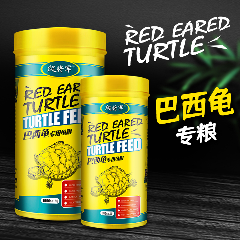 巴西龟饲料颗粒龟粮乌龟食物巴西龟红耳龟专用幼龟半水龟小龟粮食