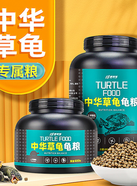 中华草龟专用龟粮墨龟半水龟粮食营养粮饲料食物小乌龟上浮幼龟钙