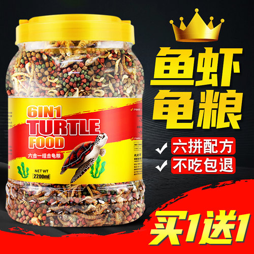 小乌龟颗粒龟粮淡水鱼干虾