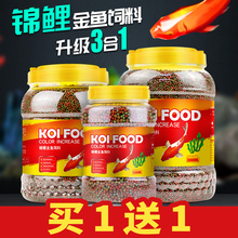 锦鲤鱼饲料小颗粒观赏鱼鱼食通用专用增色鱼粮上浮淡水鱼金鱼粮食