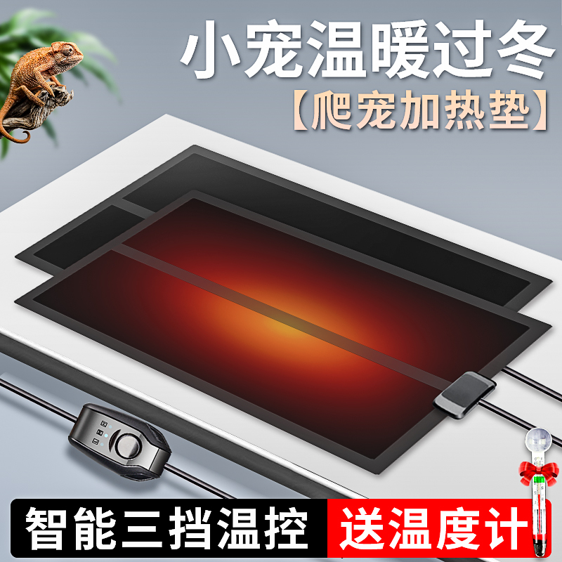 爬宠加热垫鱼缸加温垫送温度计