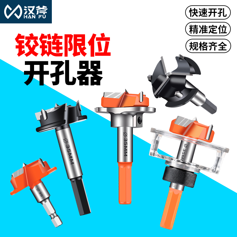 汉斧三刃定位35mm铰链专用木工木板开孔器合页打孔钻头扩孔木工钻